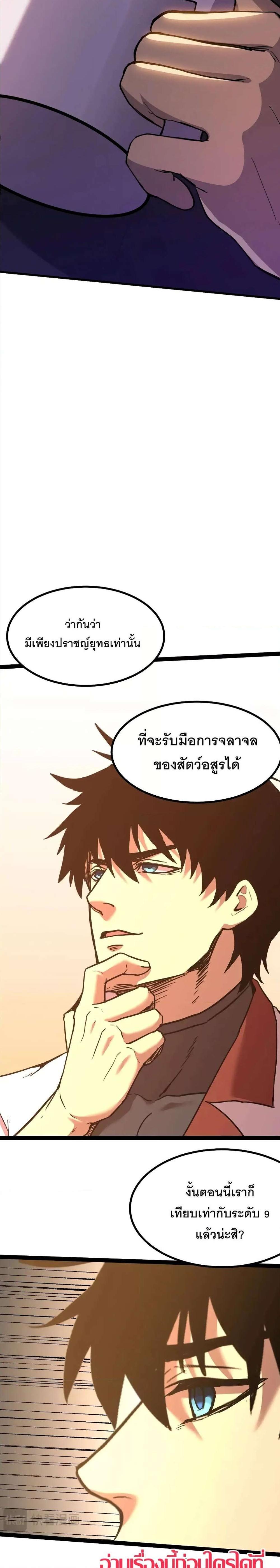 Logging 10000 Years into the Future เทพไร้พ่าย ลุยเดี่ยวอนาคตหมื่นปี แปลไทย