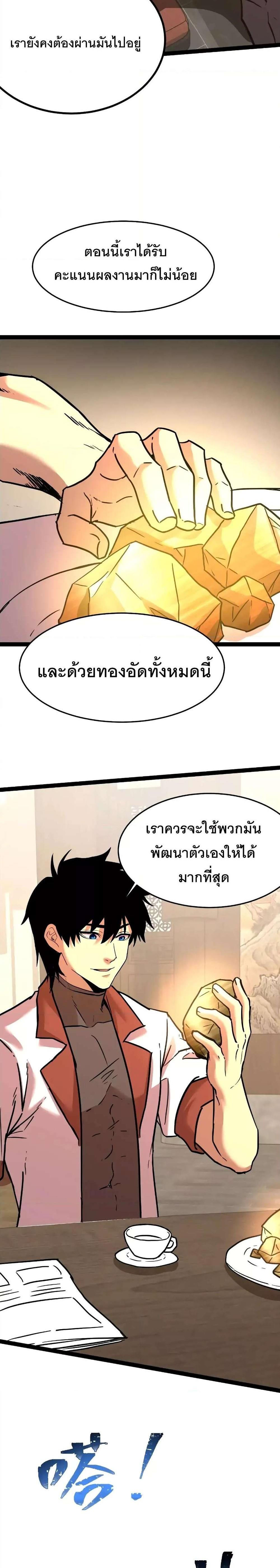 Logging 10000 Years into the Future เทพไร้พ่าย ลุยเดี่ยวอนาคตหมื่นปี แปลไทย