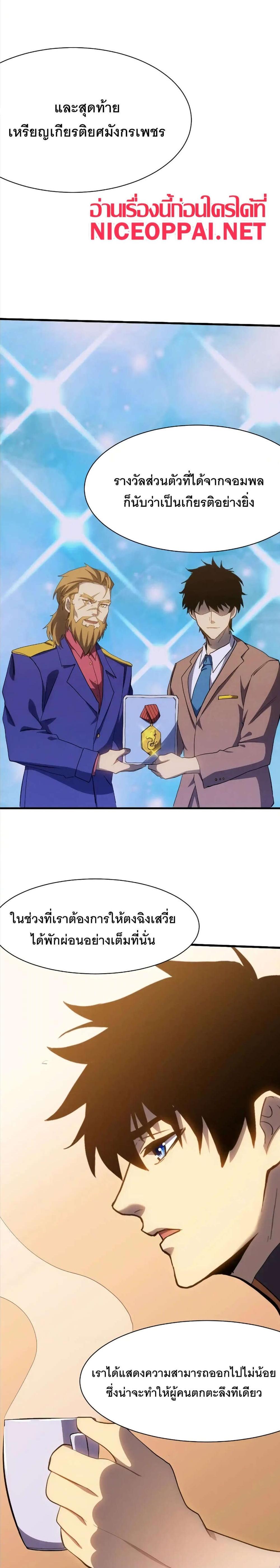 Logging 10000 Years into the Future เทพไร้พ่าย ลุยเดี่ยวอนาคตหมื่นปี แปลไทย