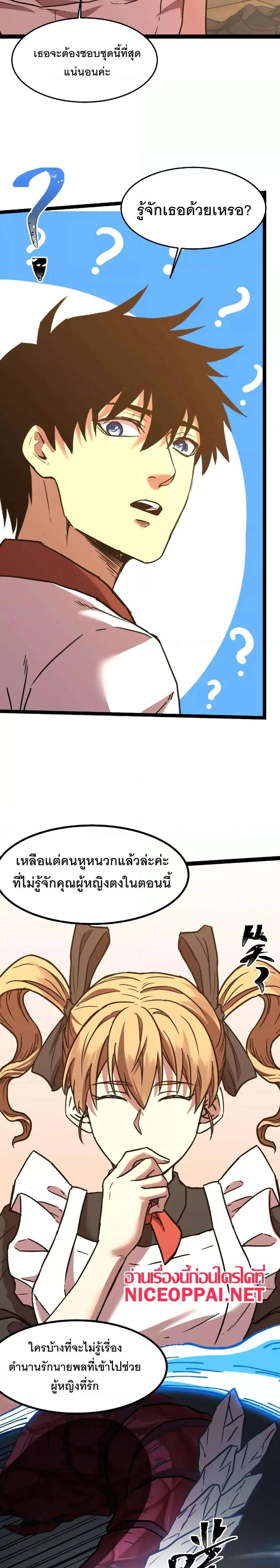 Logging 10000 Years into the Future เทพไร้พ่าย ลุยเดี่ยวอนาคตหมื่นปี แปลไทย