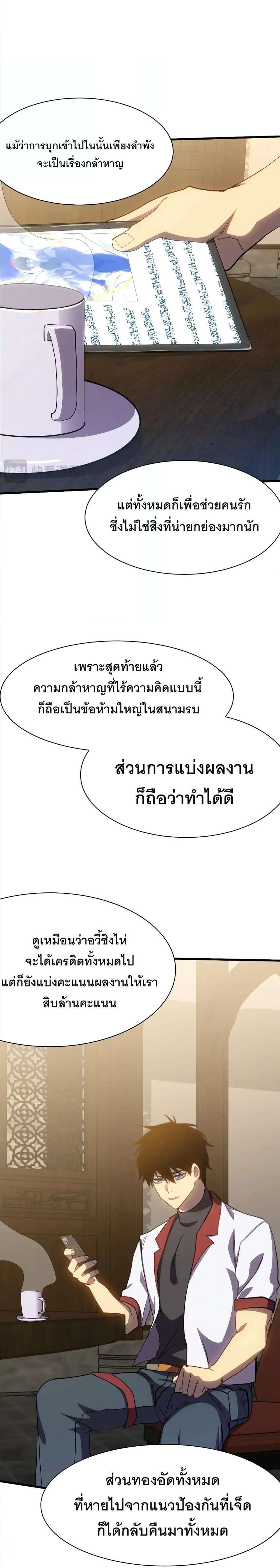 Logging 10000 Years into the Future เทพไร้พ่าย ลุยเดี่ยวอนาคตหมื่นปี แปลไทย