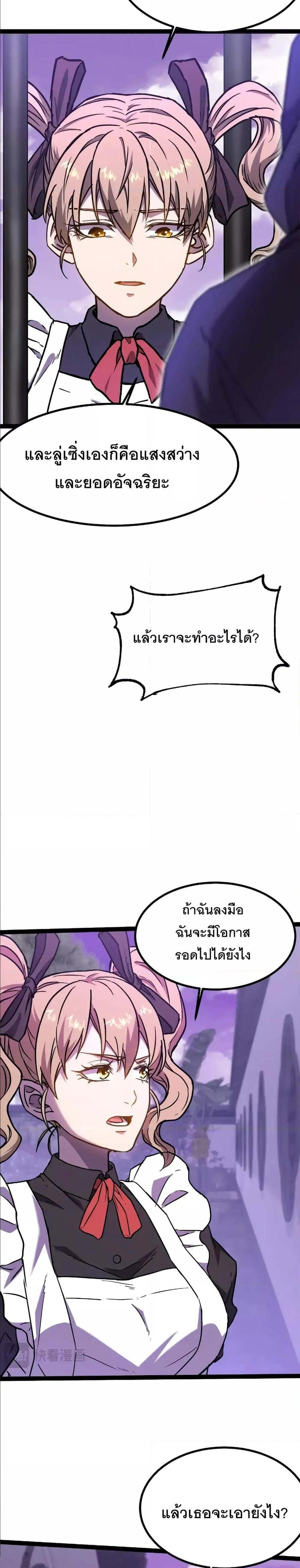 Logging 10000 Years into the Future เทพไร้พ่าย ลุยเดี่ยวอนาคตหมื่นปี แปลไทย