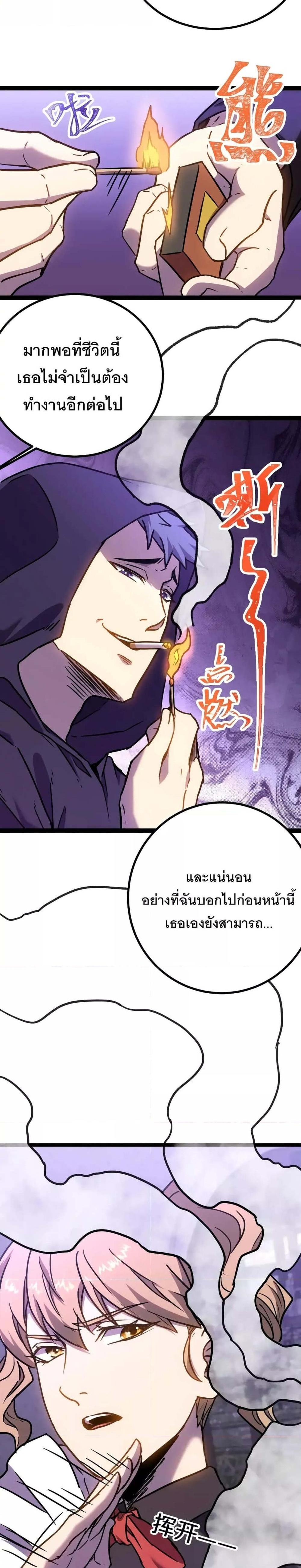 Logging 10000 Years into the Future เทพไร้พ่าย ลุยเดี่ยวอนาคตหมื่นปี แปลไทย