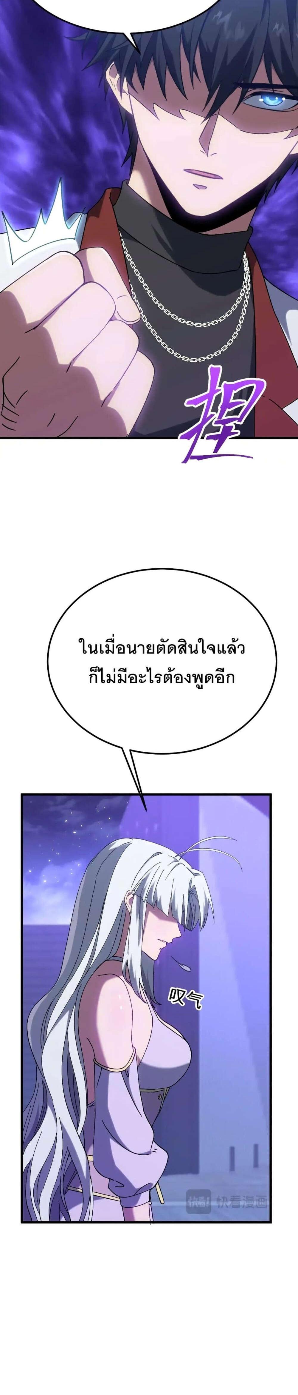 Logging 10000 Years into the Future เทพไร้พ่าย ลุยเดี่ยวอนาคตหมื่นปี แปลไทย