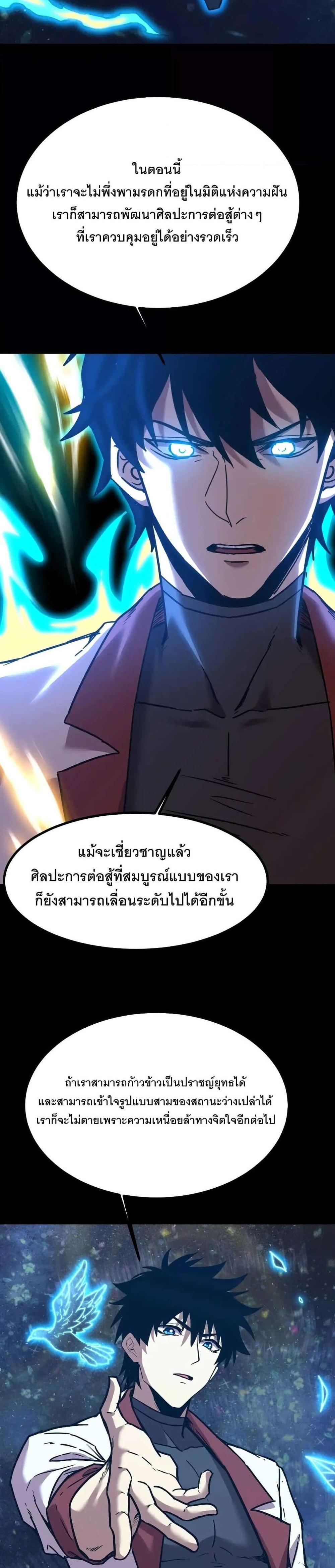 Logging 10000 Years into the Future เทพไร้พ่าย ลุยเดี่ยวอนาคตหมื่นปี แปลไทย