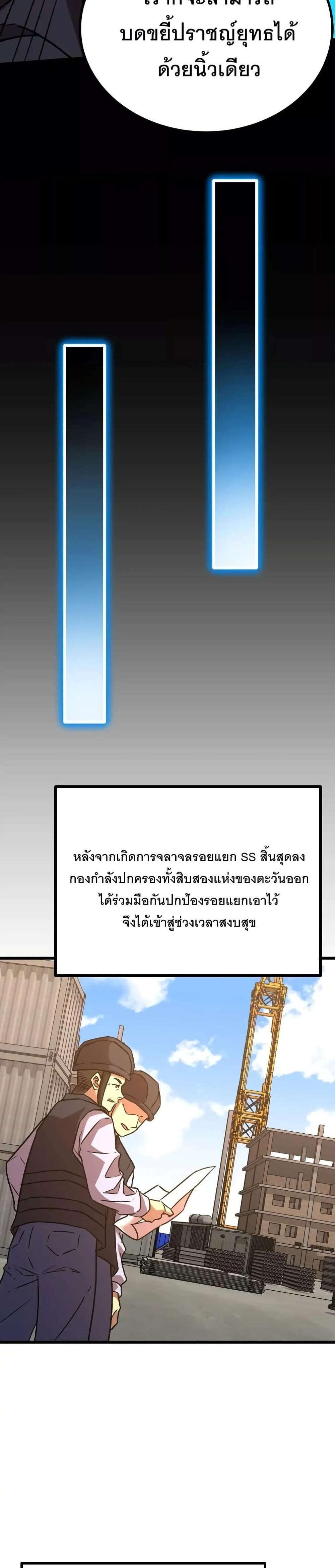 Logging 10000 Years into the Future เทพไร้พ่าย ลุยเดี่ยวอนาคตหมื่นปี แปลไทย