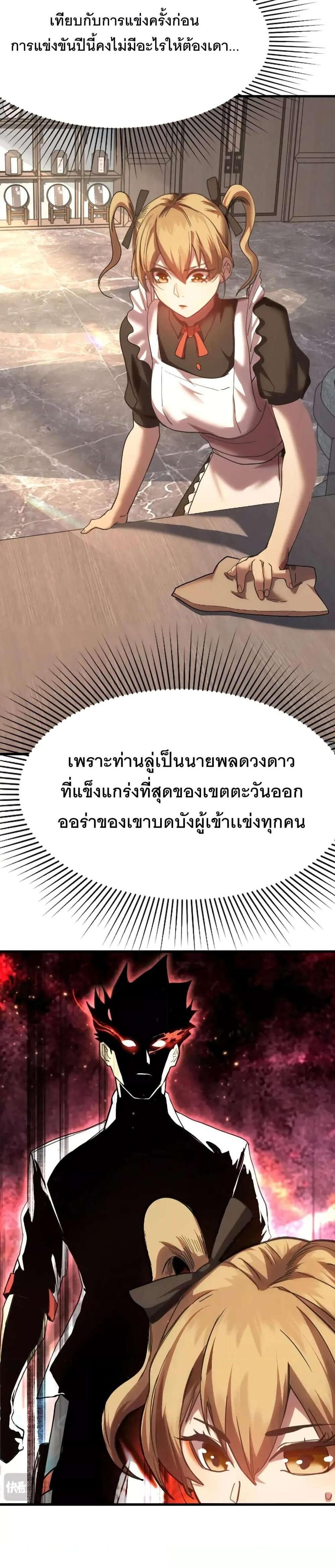 Logging 10000 Years into the Future เทพไร้พ่าย ลุยเดี่ยวอนาคตหมื่นปี แปลไทย