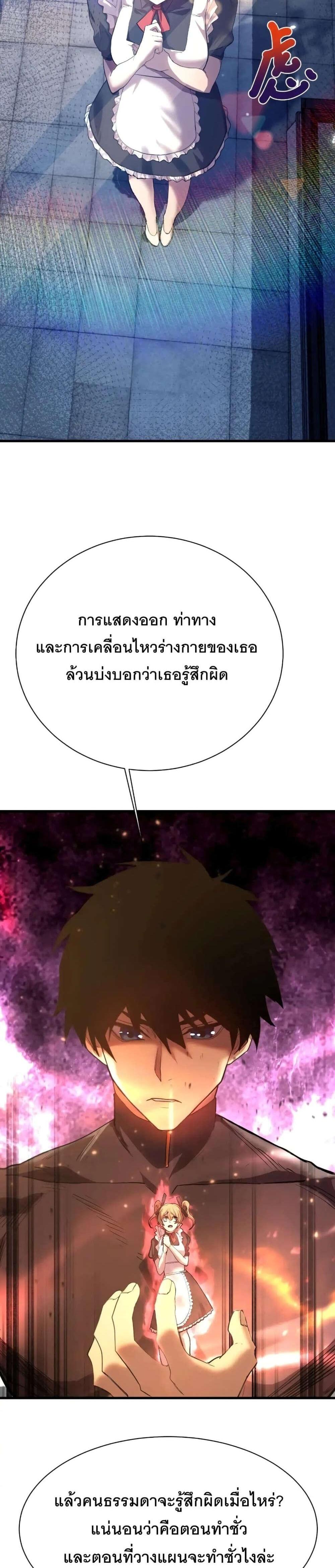 Logging 10000 Years into the Future เทพไร้พ่าย ลุยเดี่ยวอนาคตหมื่นปี แปลไทย