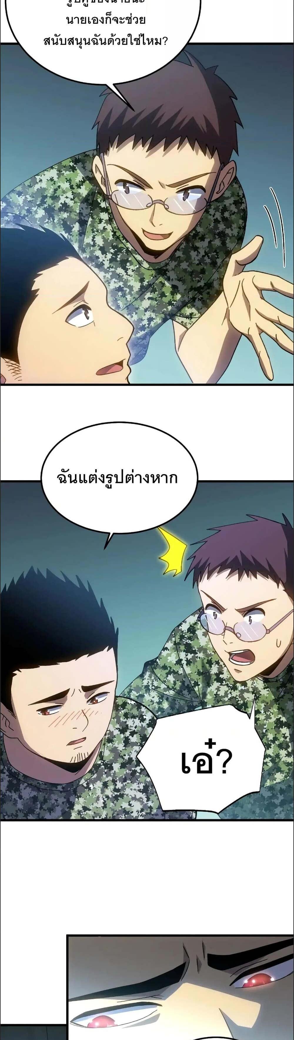 Logging 10000 Years into the Future เทพไร้พ่าย ลุยเดี่ยวอนาคตหมื่นปี แปลไทย