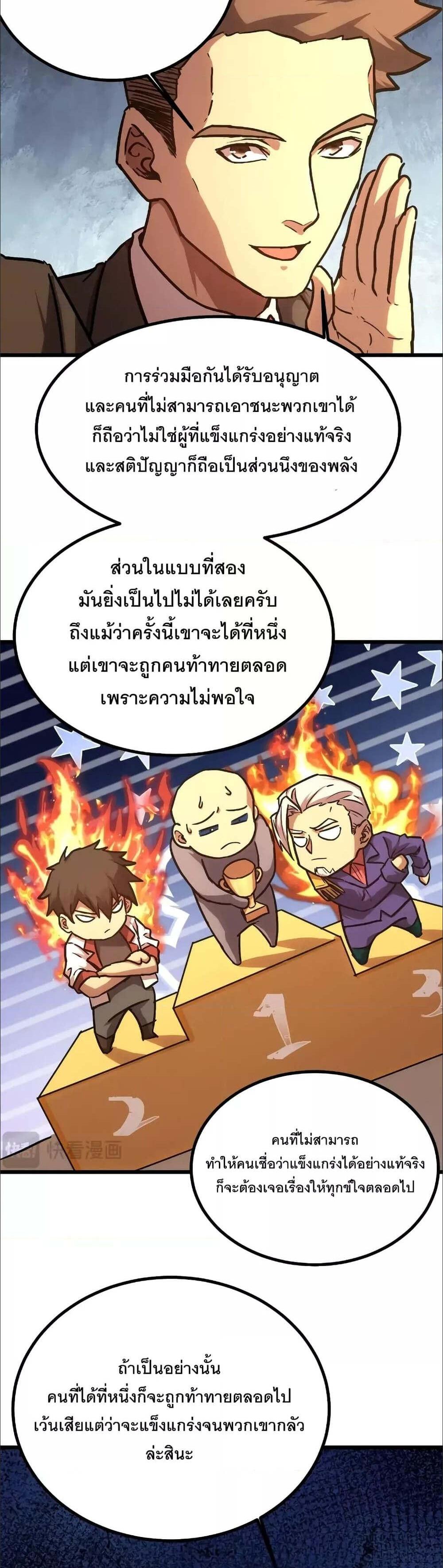 Logging 10000 Years into the Future เทพไร้พ่าย ลุยเดี่ยวอนาคตหมื่นปี แปลไทย