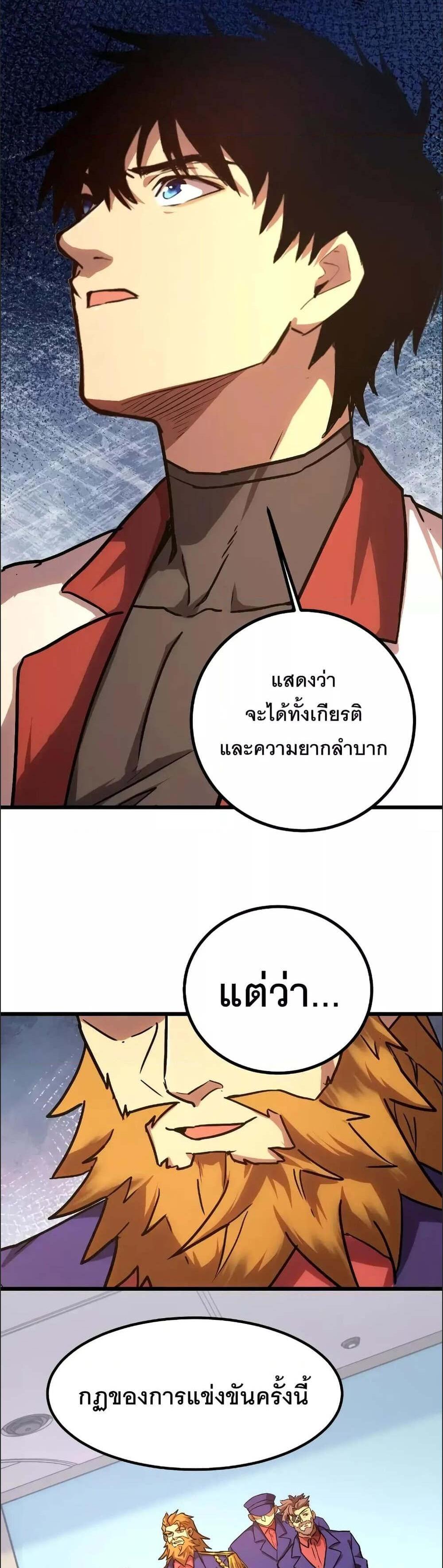 Logging 10000 Years into the Future เทพไร้พ่าย ลุยเดี่ยวอนาคตหมื่นปี แปลไทย