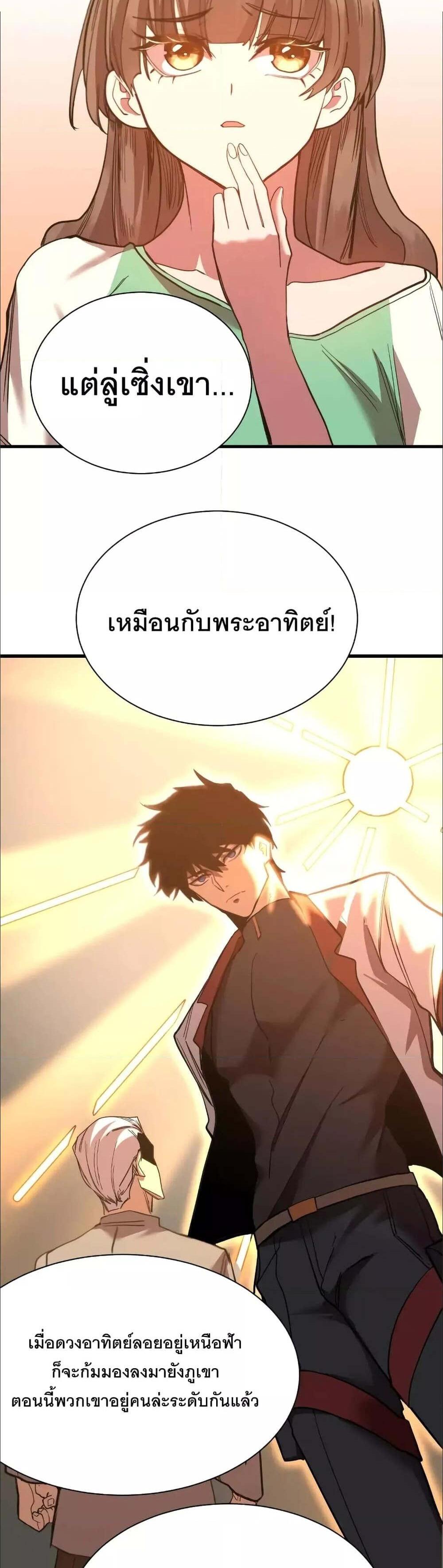 Logging 10000 Years into the Future เทพไร้พ่าย ลุยเดี่ยวอนาคตหมื่นปี แปลไทย