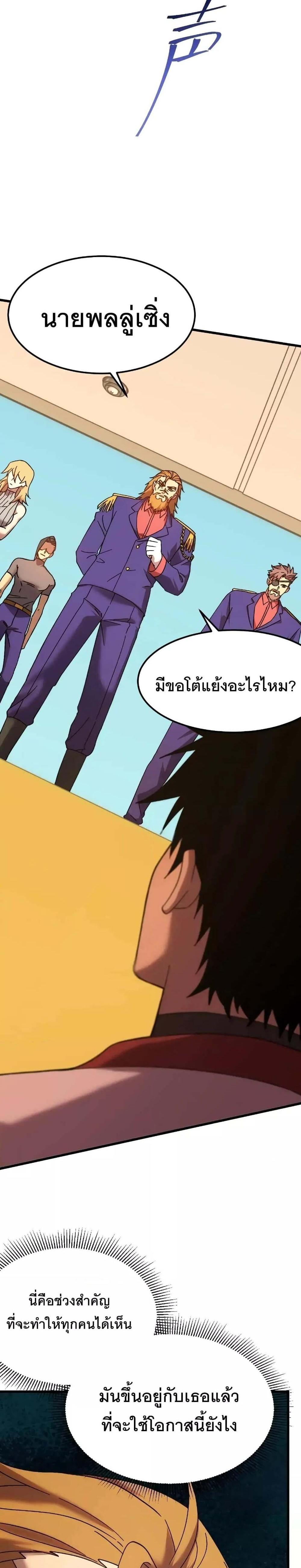 Logging 10000 Years into the Future เทพไร้พ่าย ลุยเดี่ยวอนาคตหมื่นปี แปลไทย