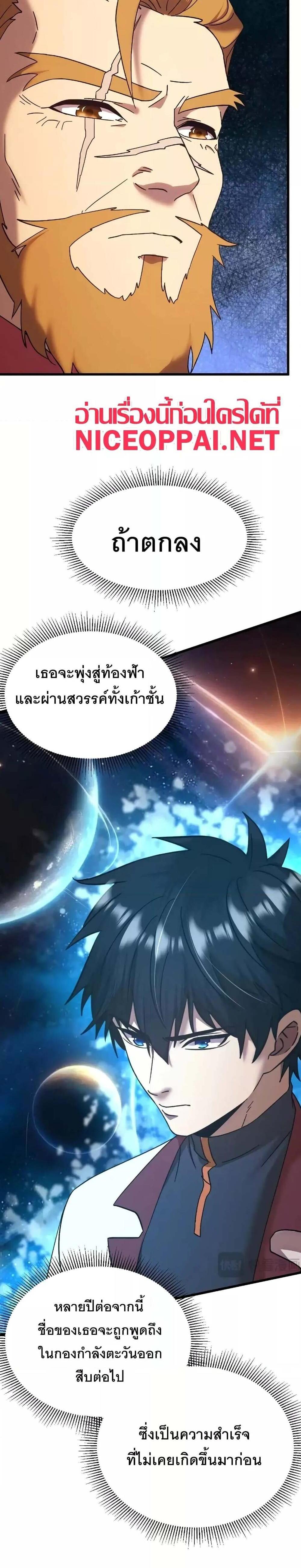 Logging 10000 Years into the Future เทพไร้พ่าย ลุยเดี่ยวอนาคตหมื่นปี แปลไทย