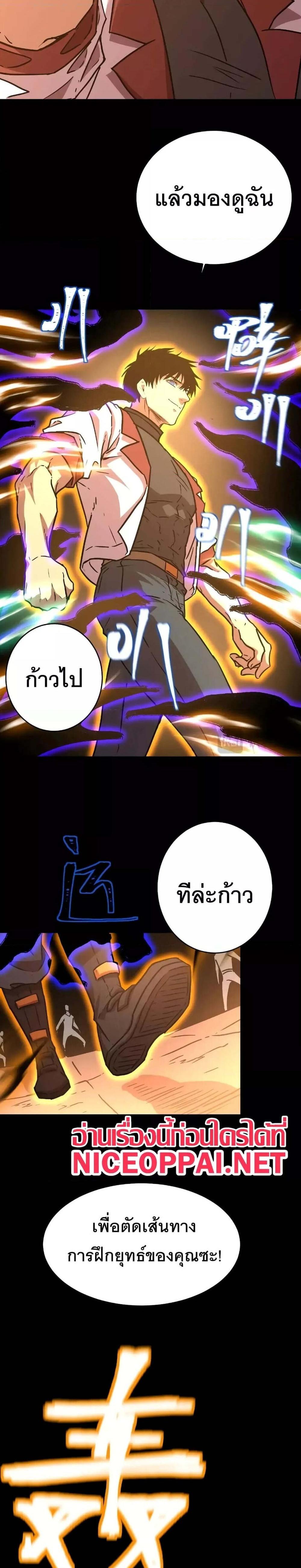 Logging 10000 Years into the Future เทพไร้พ่าย ลุยเดี่ยวอนาคตหมื่นปี แปลไทย