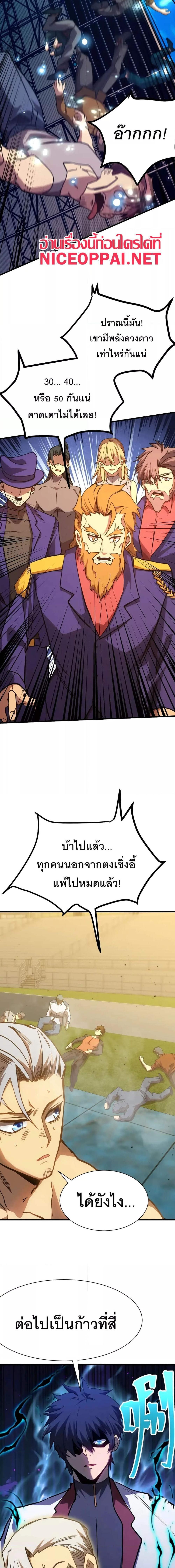 Logging 10000 Years into the Future เทพไร้พ่าย ลุยเดี่ยวอนาคตหมื่นปี แปลไทย