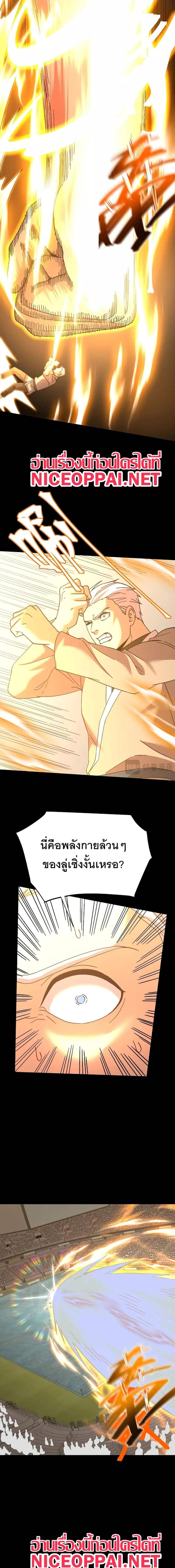 Logging 10000 Years into the Future เทพไร้พ่าย ลุยเดี่ยวอนาคตหมื่นปี แปลไทย