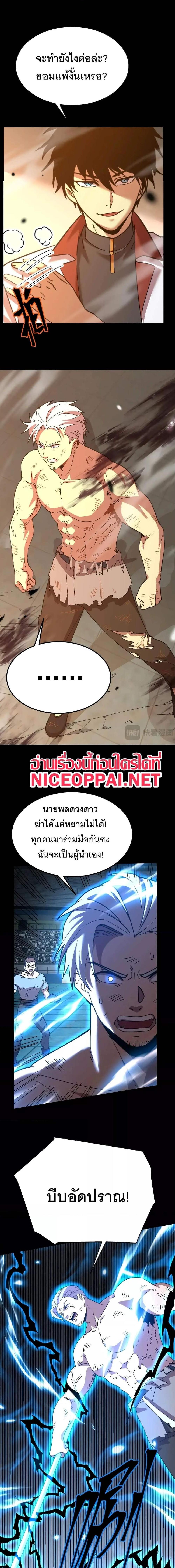 Logging 10000 Years into the Future เทพไร้พ่าย ลุยเดี่ยวอนาคตหมื่นปี แปลไทย