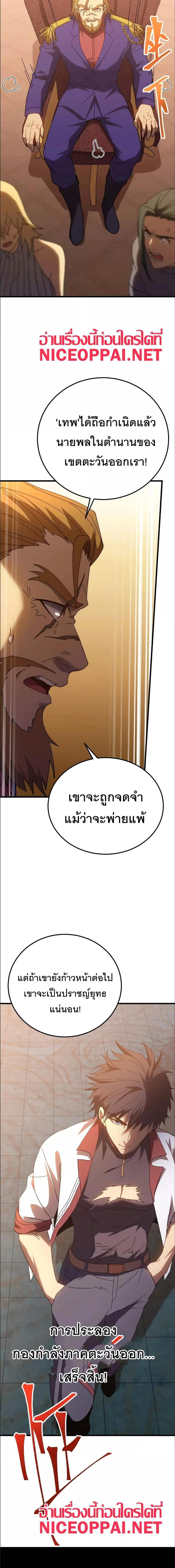 Logging 10000 Years into the Future เทพไร้พ่าย ลุยเดี่ยวอนาคตหมื่นปี แปลไทย