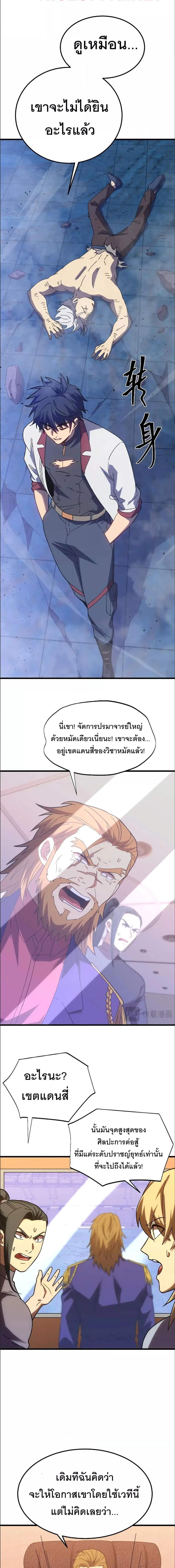 Logging 10000 Years into the Future เทพไร้พ่าย ลุยเดี่ยวอนาคตหมื่นปี แปลไทย