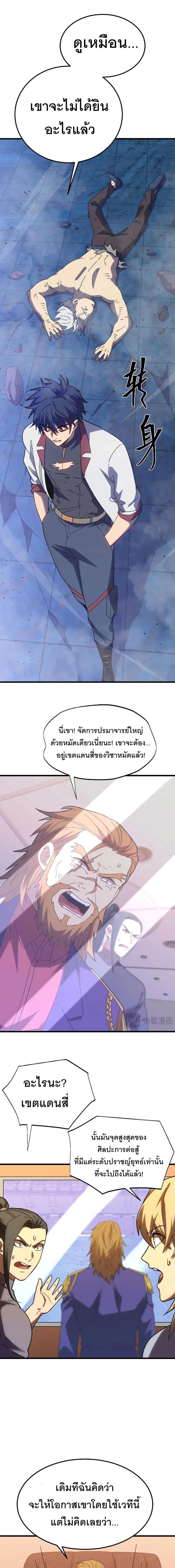 Logging 10000 Years into the Future เทพไร้พ่าย ลุยเดี่ยวอนาคตหมื่นปี แปลไทย