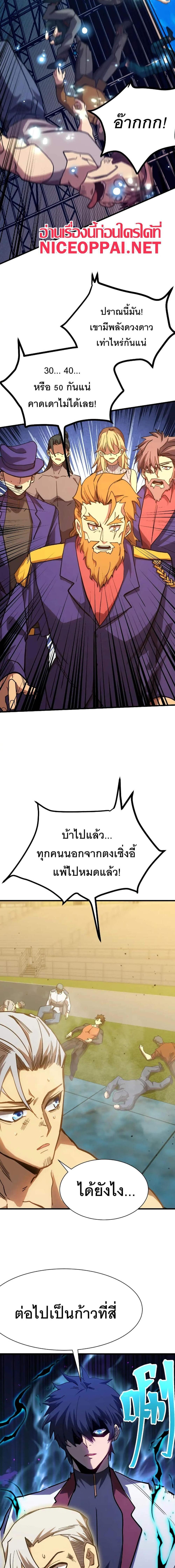 Logging 10000 Years into the Future เทพไร้พ่าย ลุยเดี่ยวอนาคตหมื่นปี แปลไทย