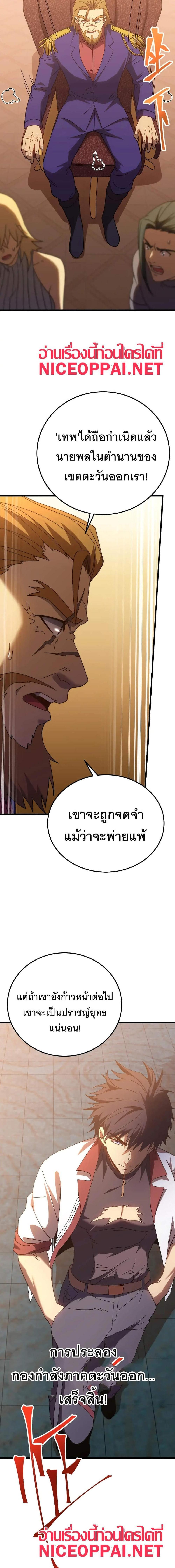 Logging 10000 Years into the Future เทพไร้พ่าย ลุยเดี่ยวอนาคตหมื่นปี แปลไทย