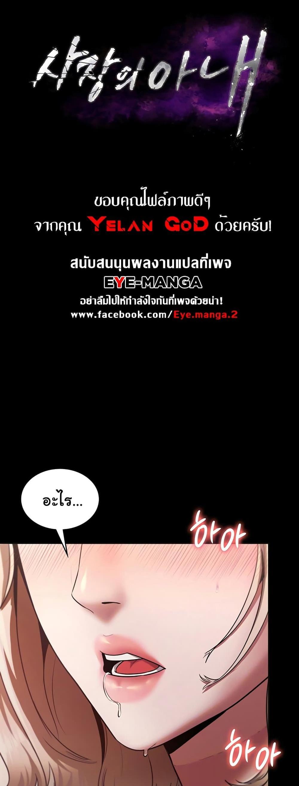 The Chairman’s Wife แปลไทย