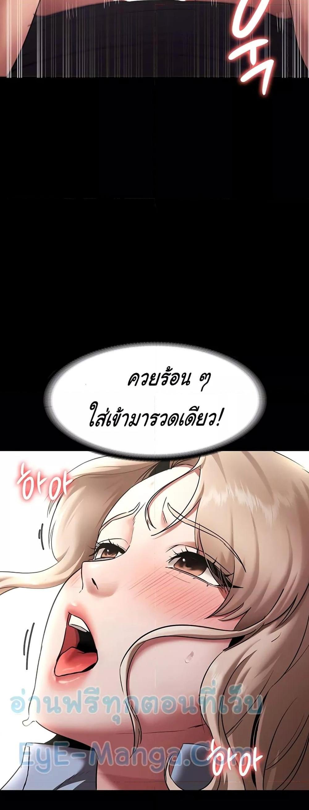 The Chairman’s Wife แปลไทย