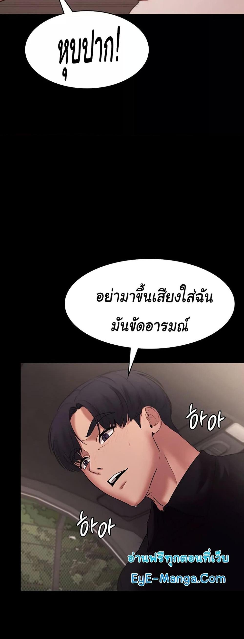 The Chairman’s Wife แปลไทย