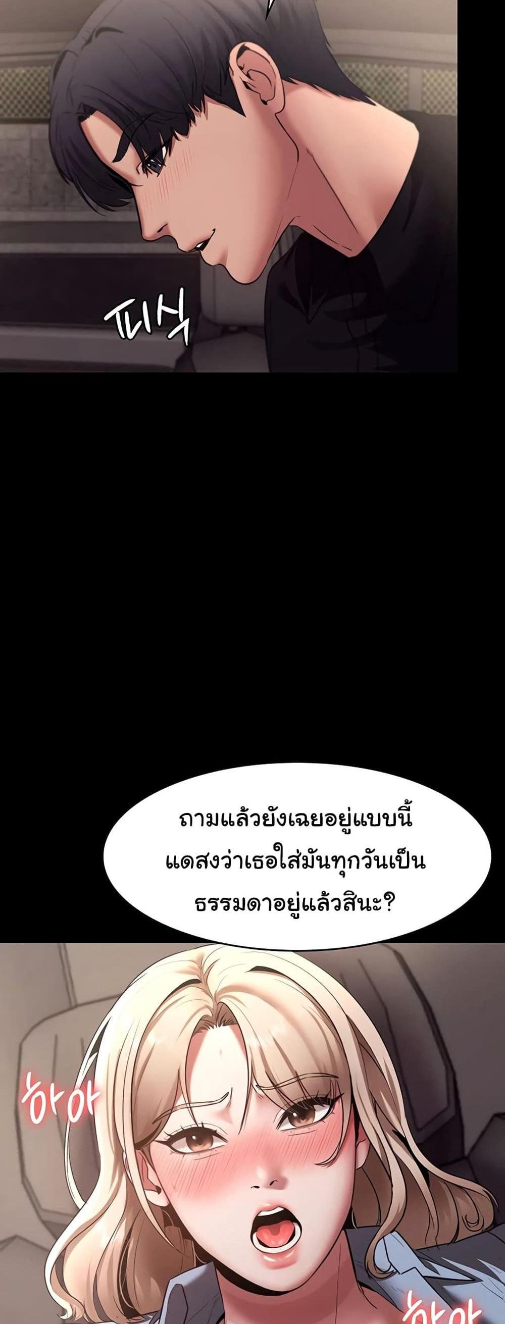 The Chairman’s Wife แปลไทย