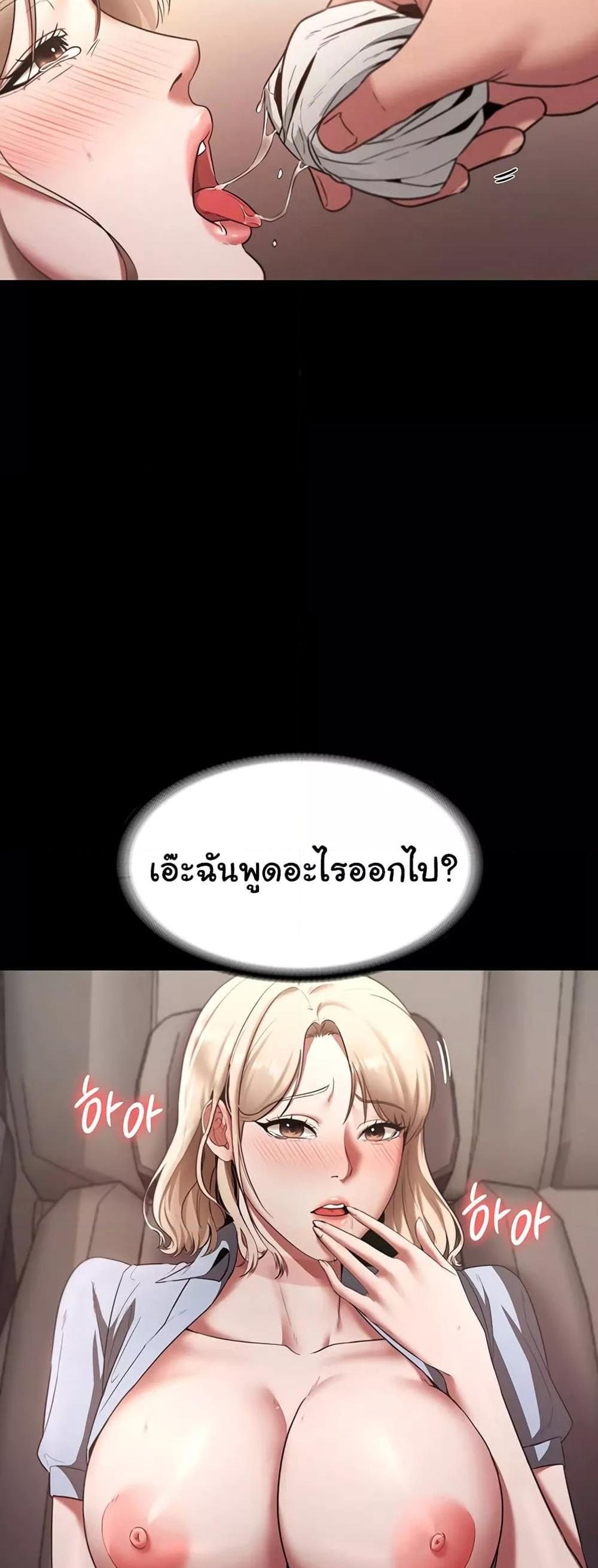 The Chairman’s Wife แปลไทย