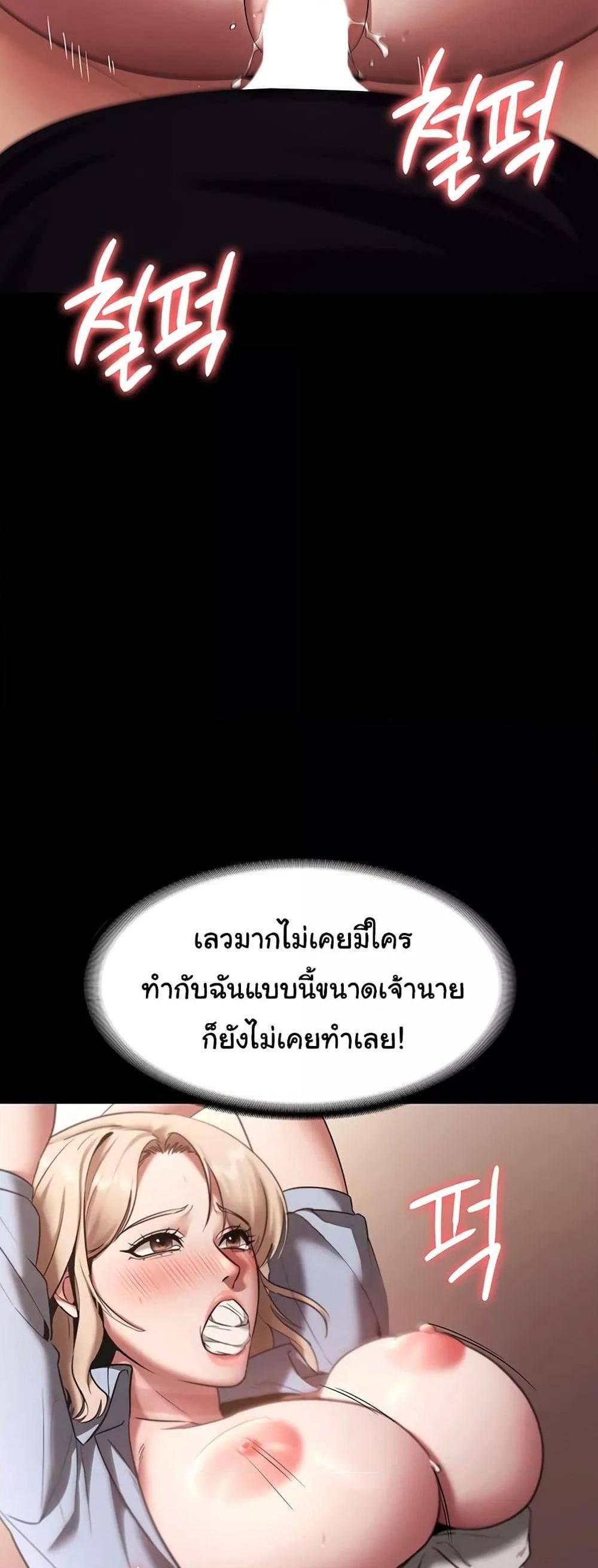 The Chairman’s Wife แปลไทย