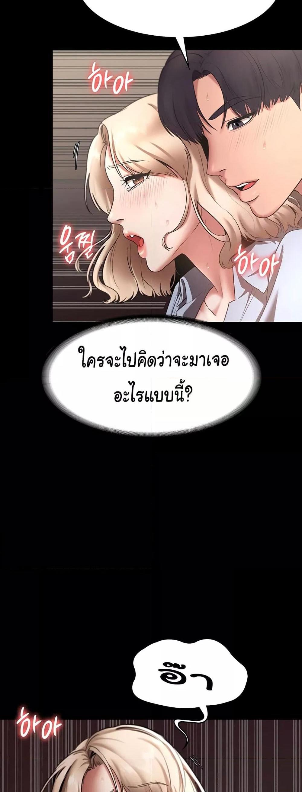 The Chairman’s Wife แปลไทย