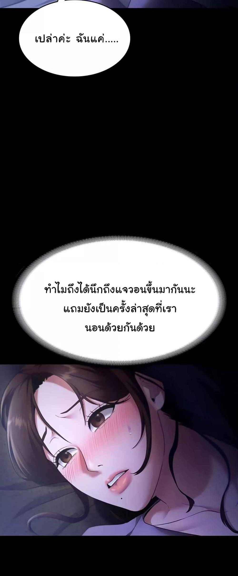 The Chairman’s Wife แปลไทย