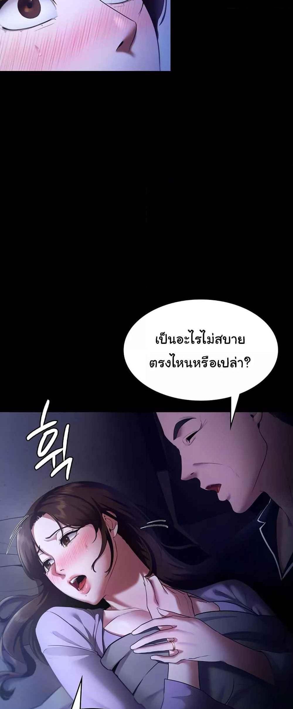 The Chairman’s Wife แปลไทย