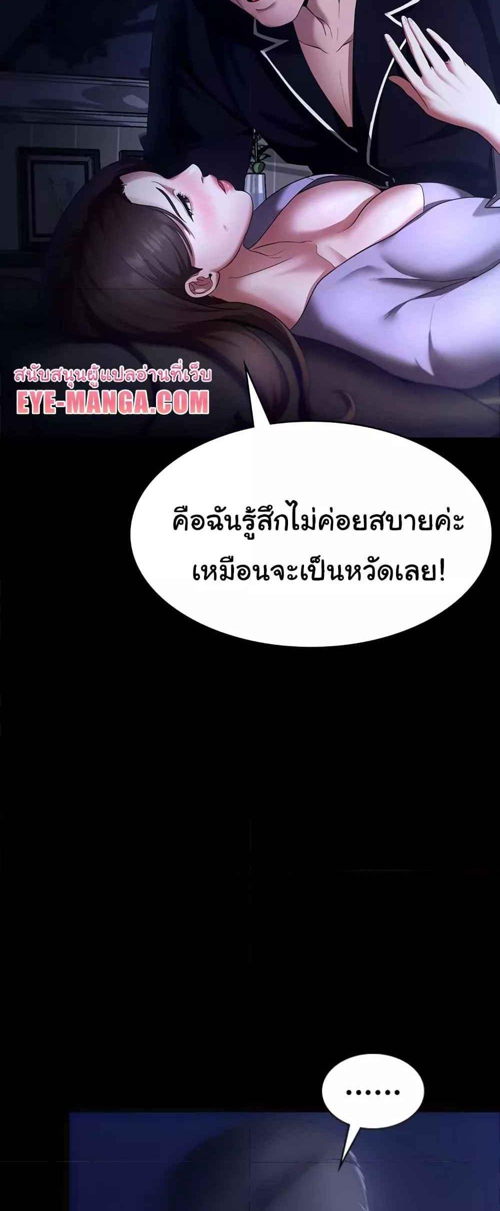 The Chairman’s Wife แปลไทย