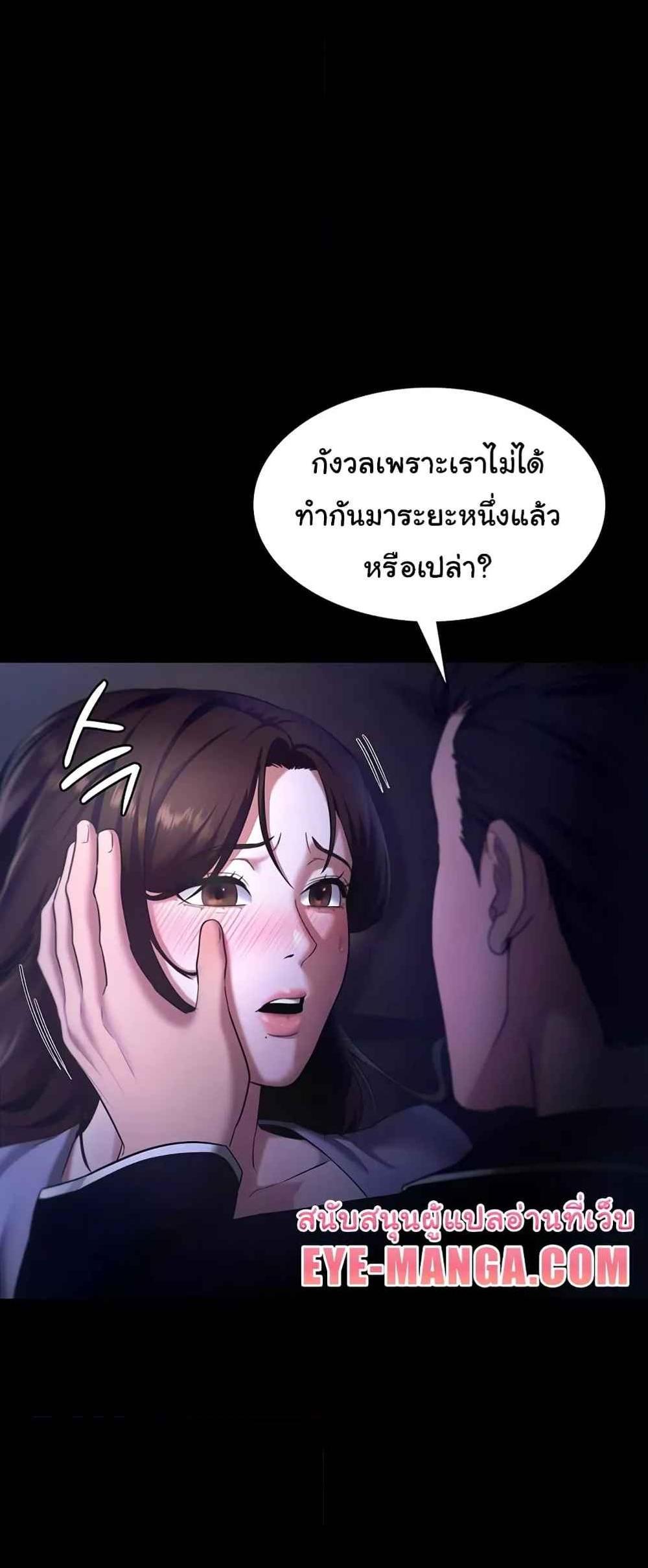 The Chairman’s Wife แปลไทย