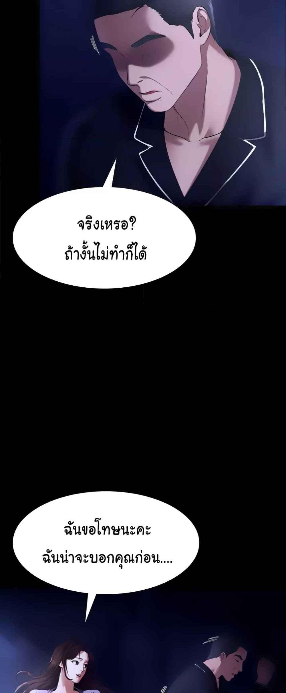 The Chairman’s Wife แปลไทย