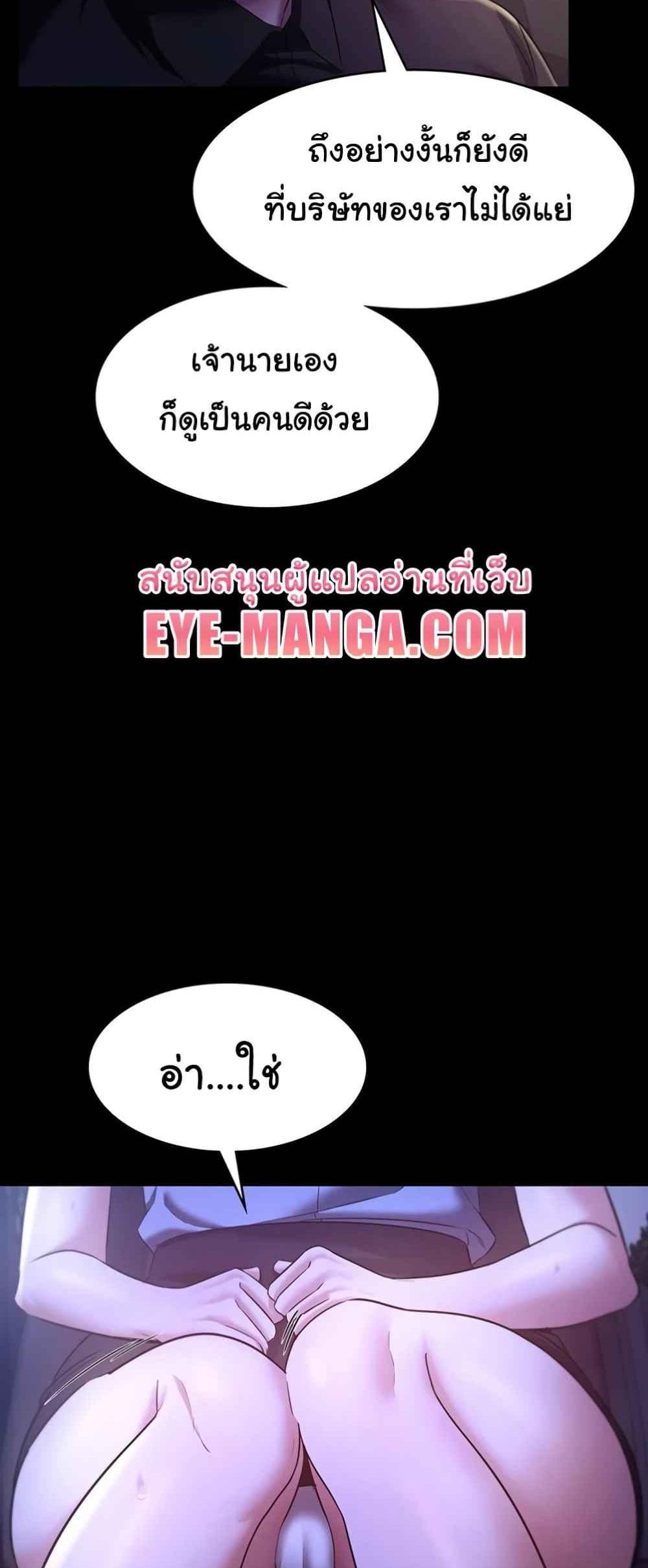 The Chairman’s Wife แปลไทย