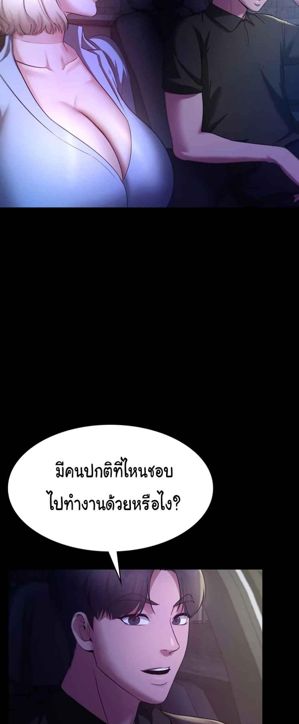 The Chairman’s Wife แปลไทย