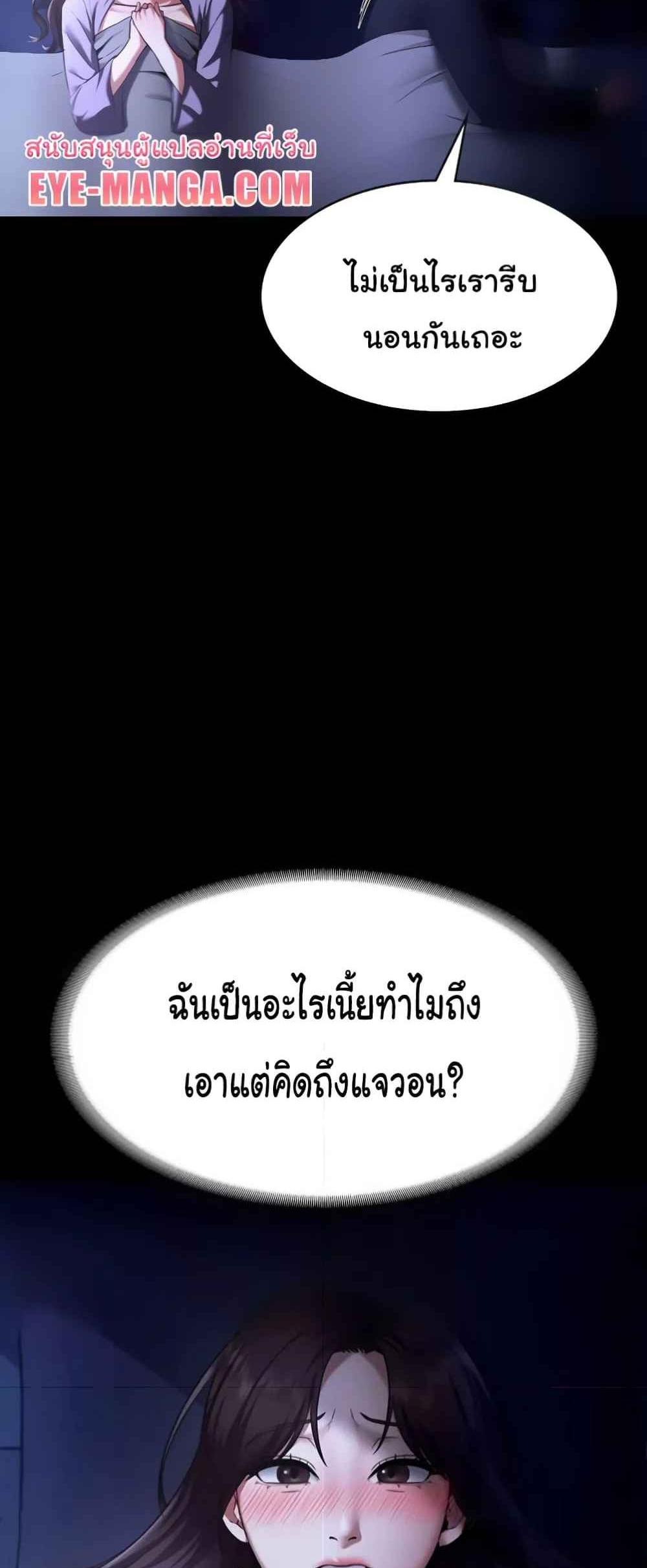 The Chairman’s Wife แปลไทย