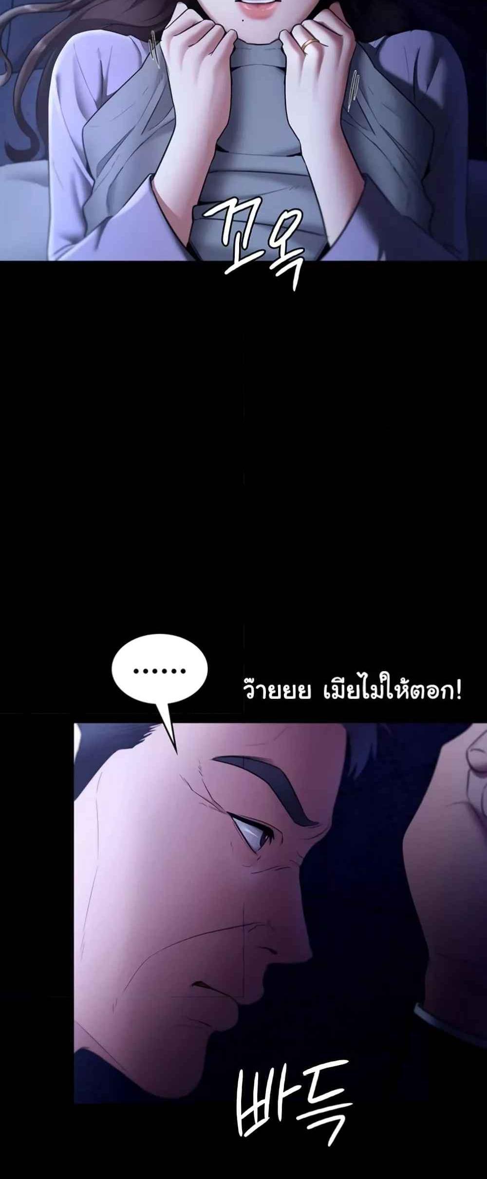 The Chairman’s Wife แปลไทย