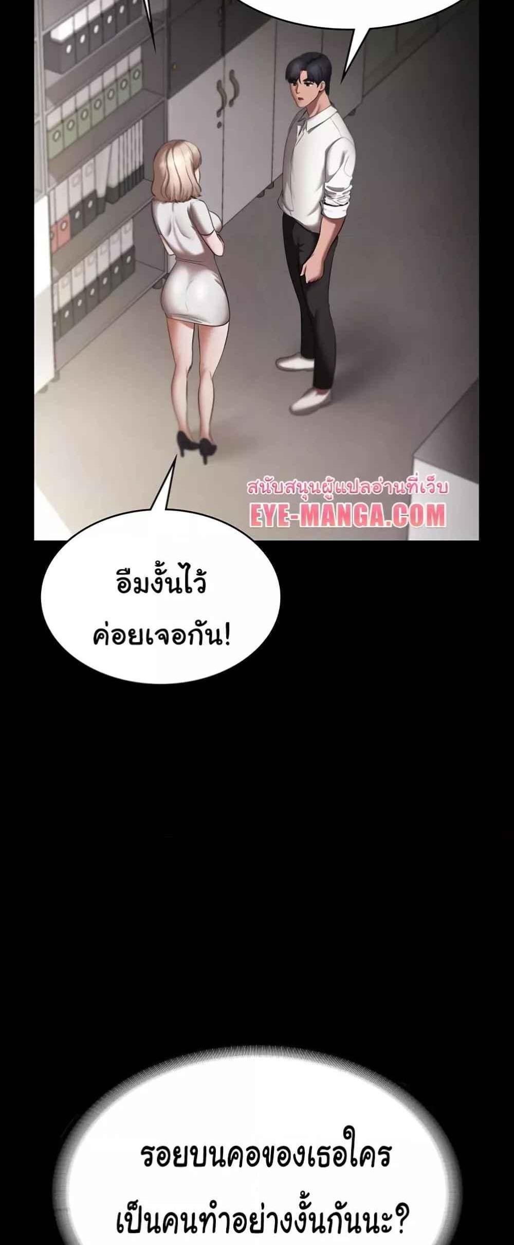 The Chairman’s Wife แปลไทย