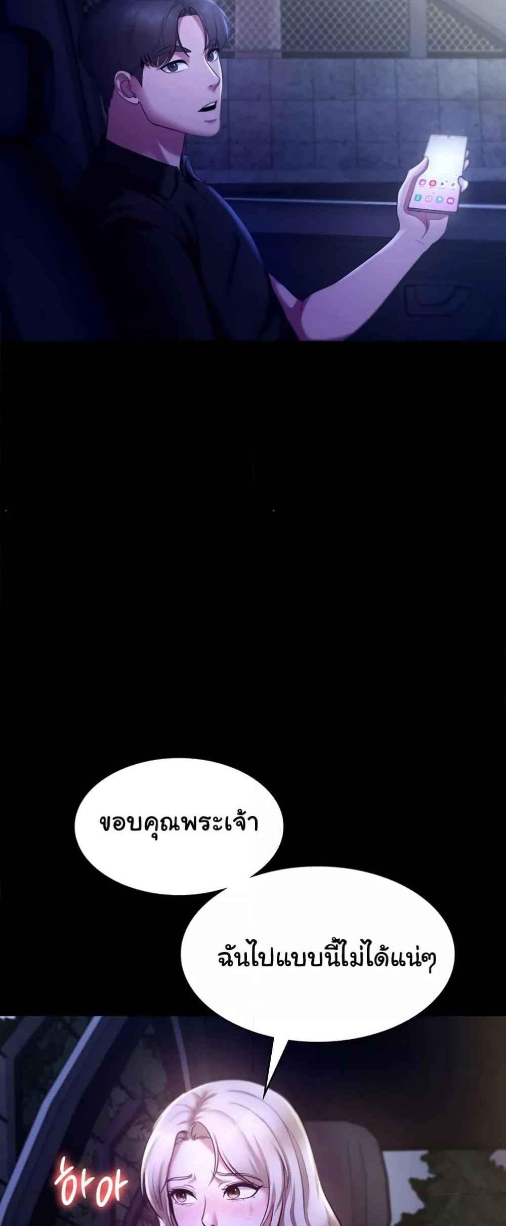 The Chairman’s Wife แปลไทย