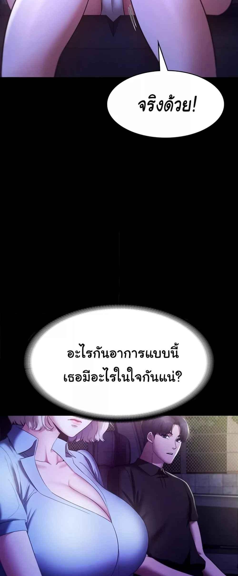 The Chairman’s Wife แปลไทย