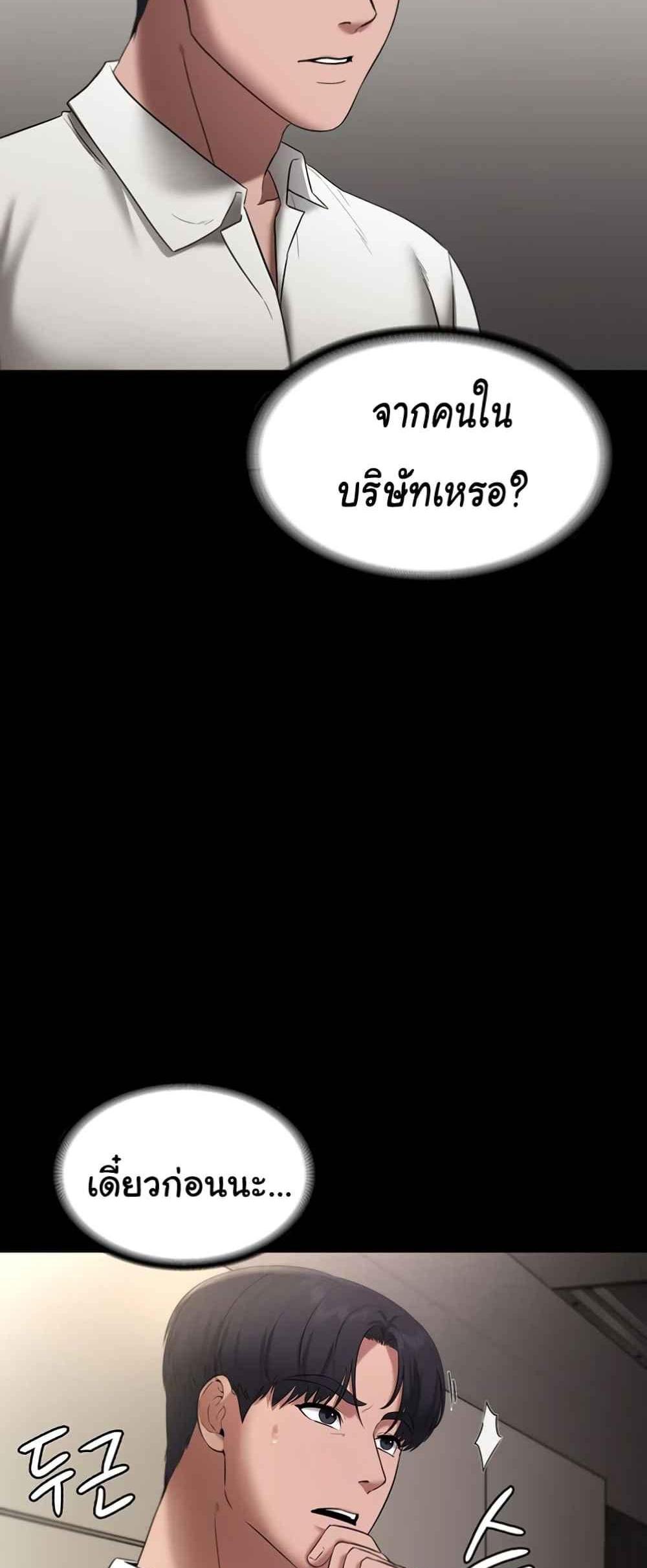 The Chairman’s Wife แปลไทย