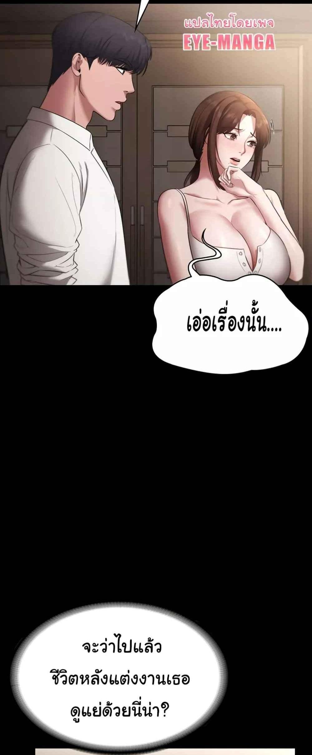 The Chairman’s Wife แปลไทย