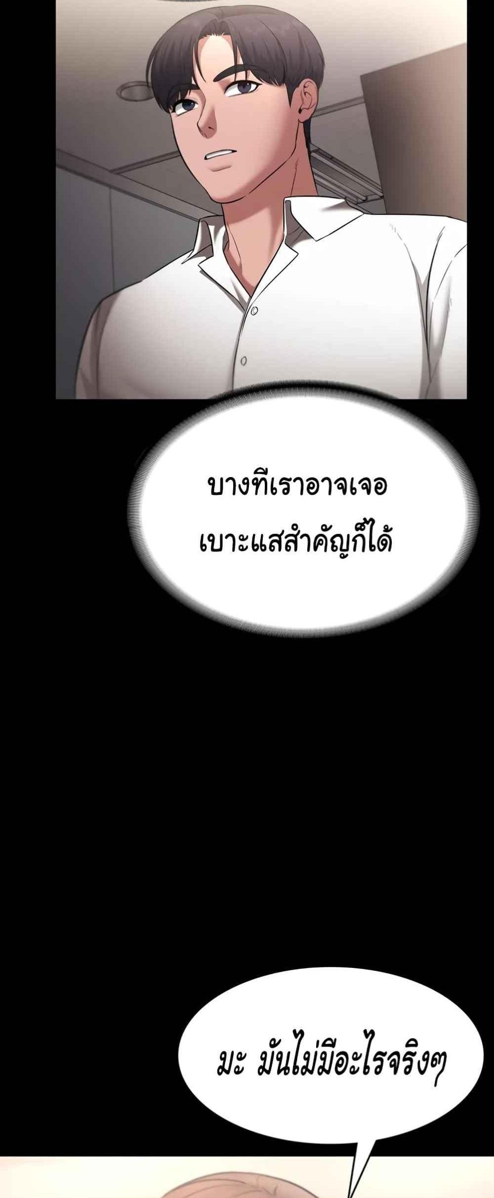 The Chairman’s Wife แปลไทย