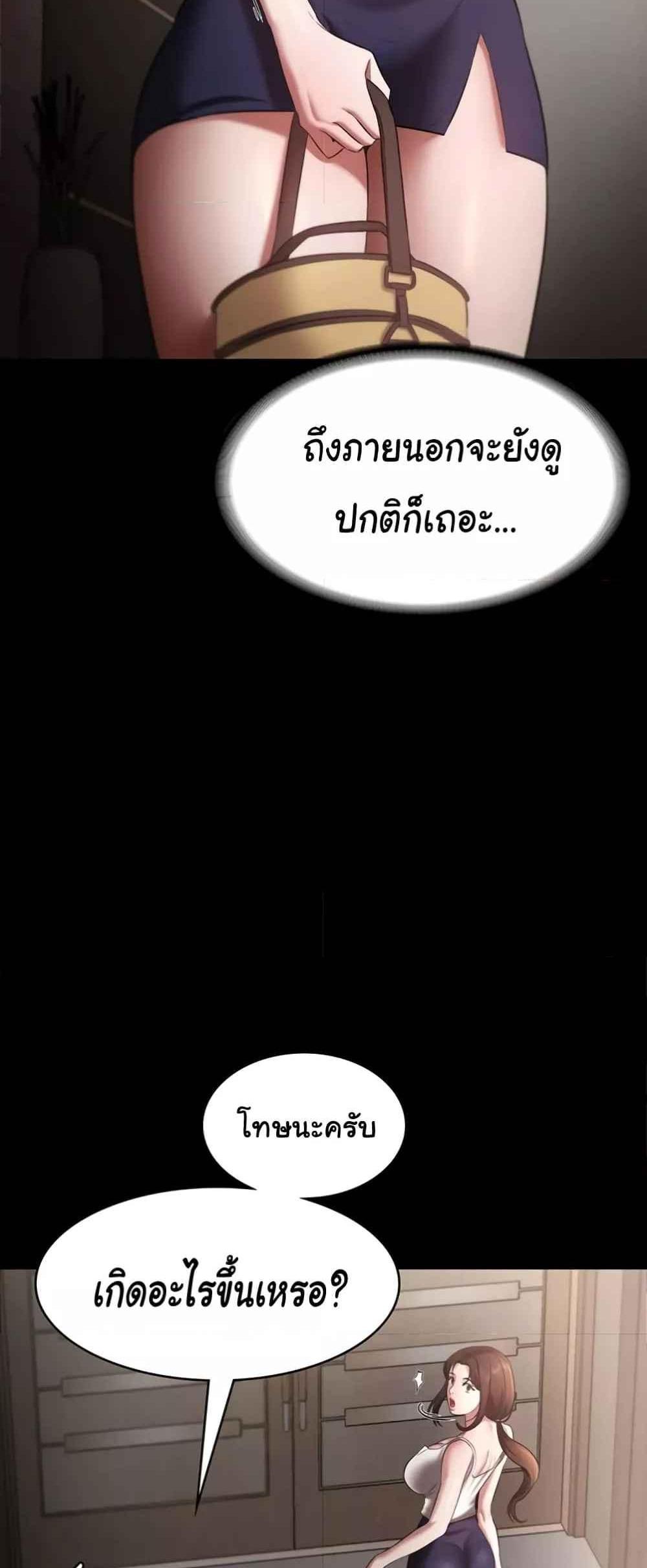 The Chairman’s Wife แปลไทย